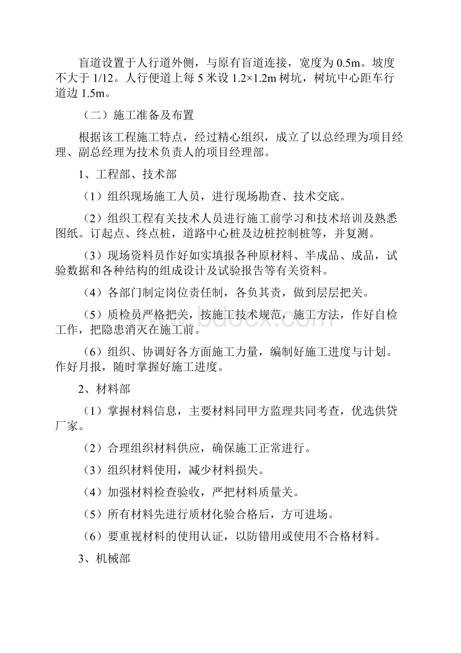 情况概况施工准备及布置doc.docx_第2页