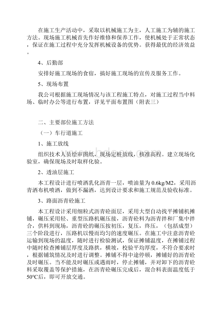 情况概况施工准备及布置doc.docx_第3页