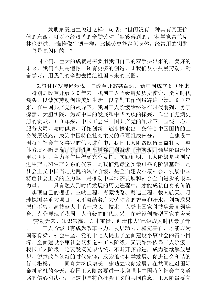 劳动创造一切征文资料讲解.docx_第2页