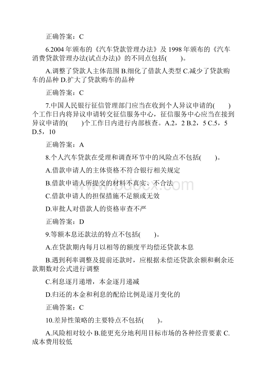 个人贷款模拟题含答案Word文档下载推荐.docx_第2页