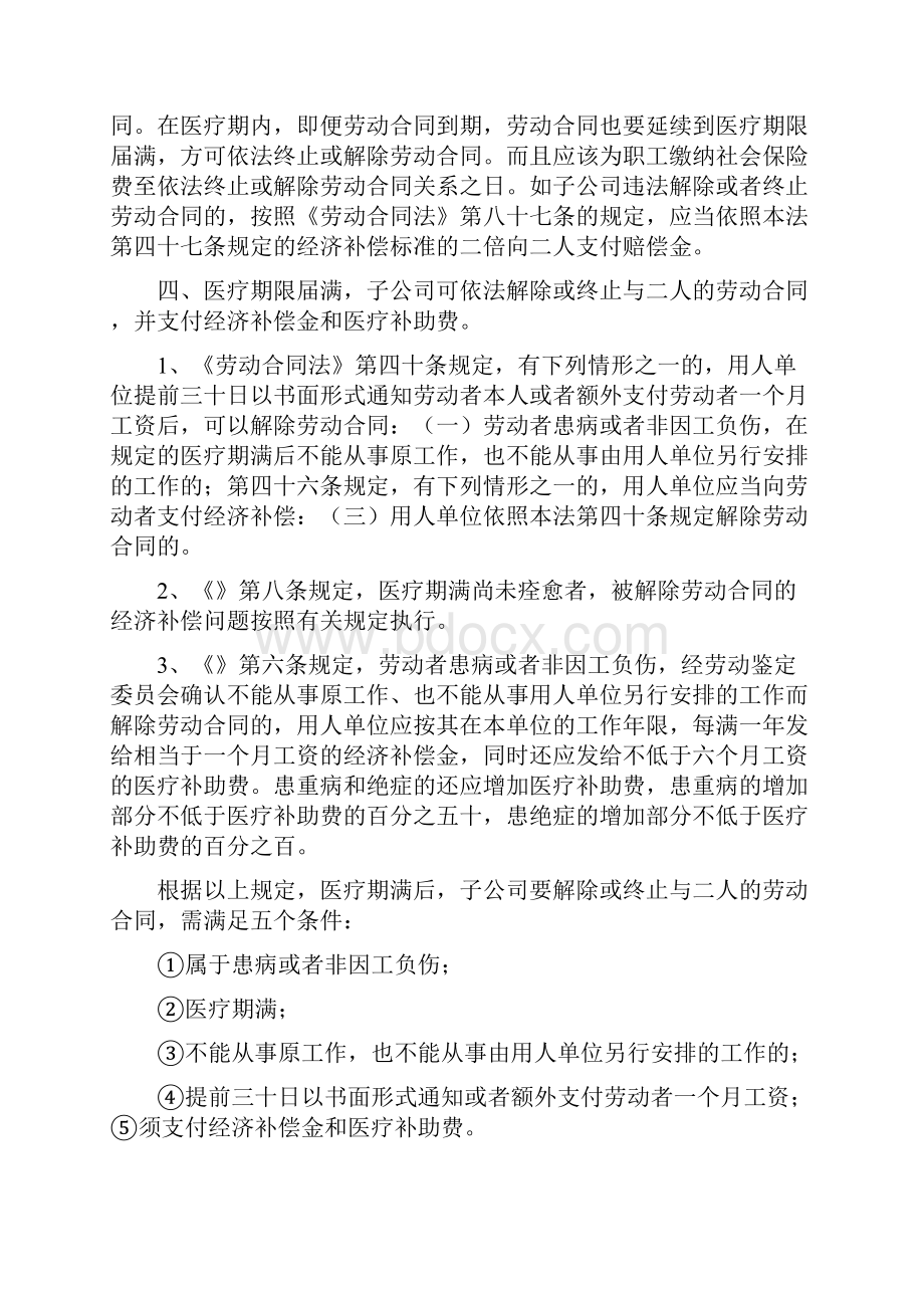 劳动合同法医疗期规定.docx_第3页