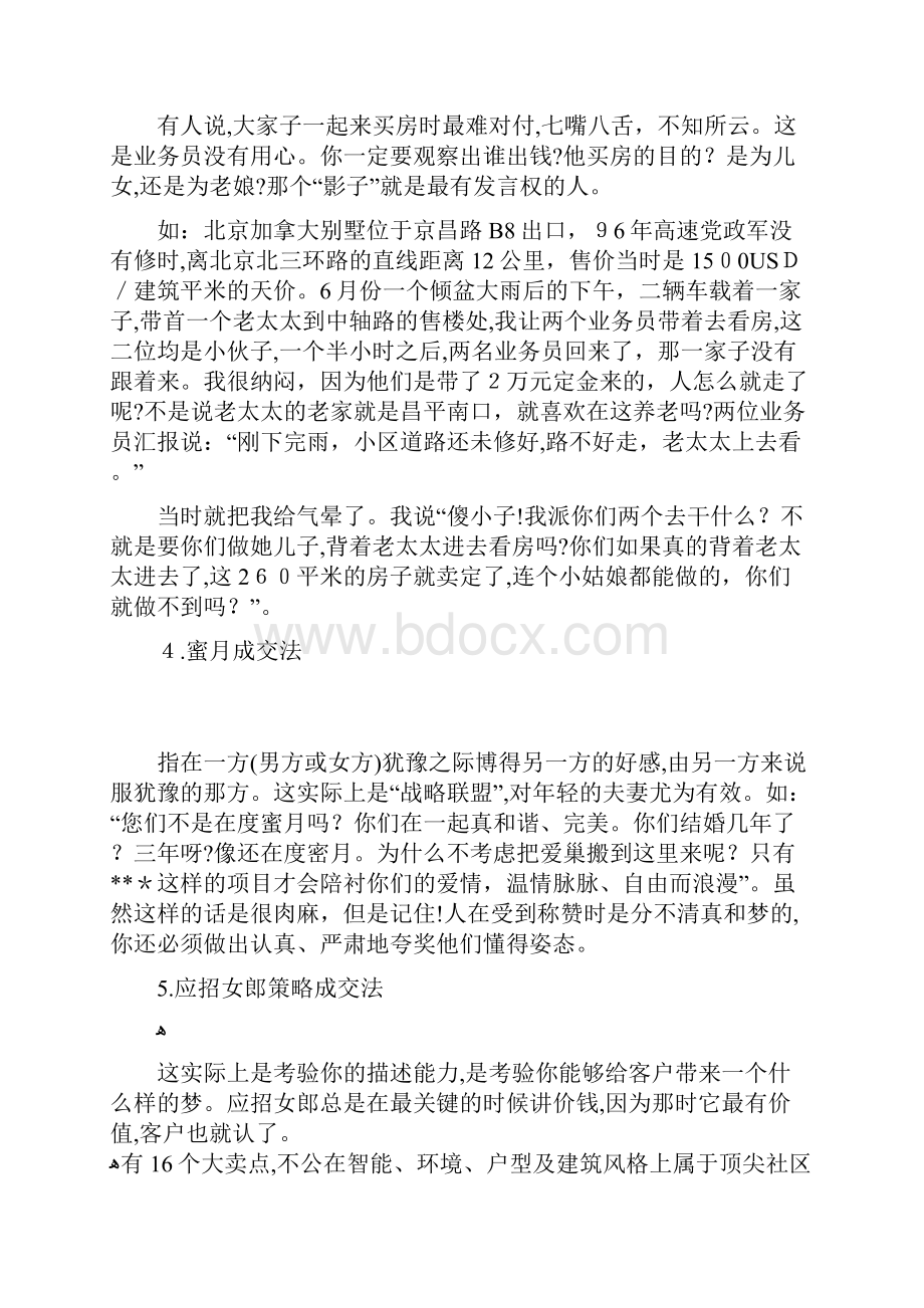 房地产销售快速成交技巧招Word格式.docx_第2页