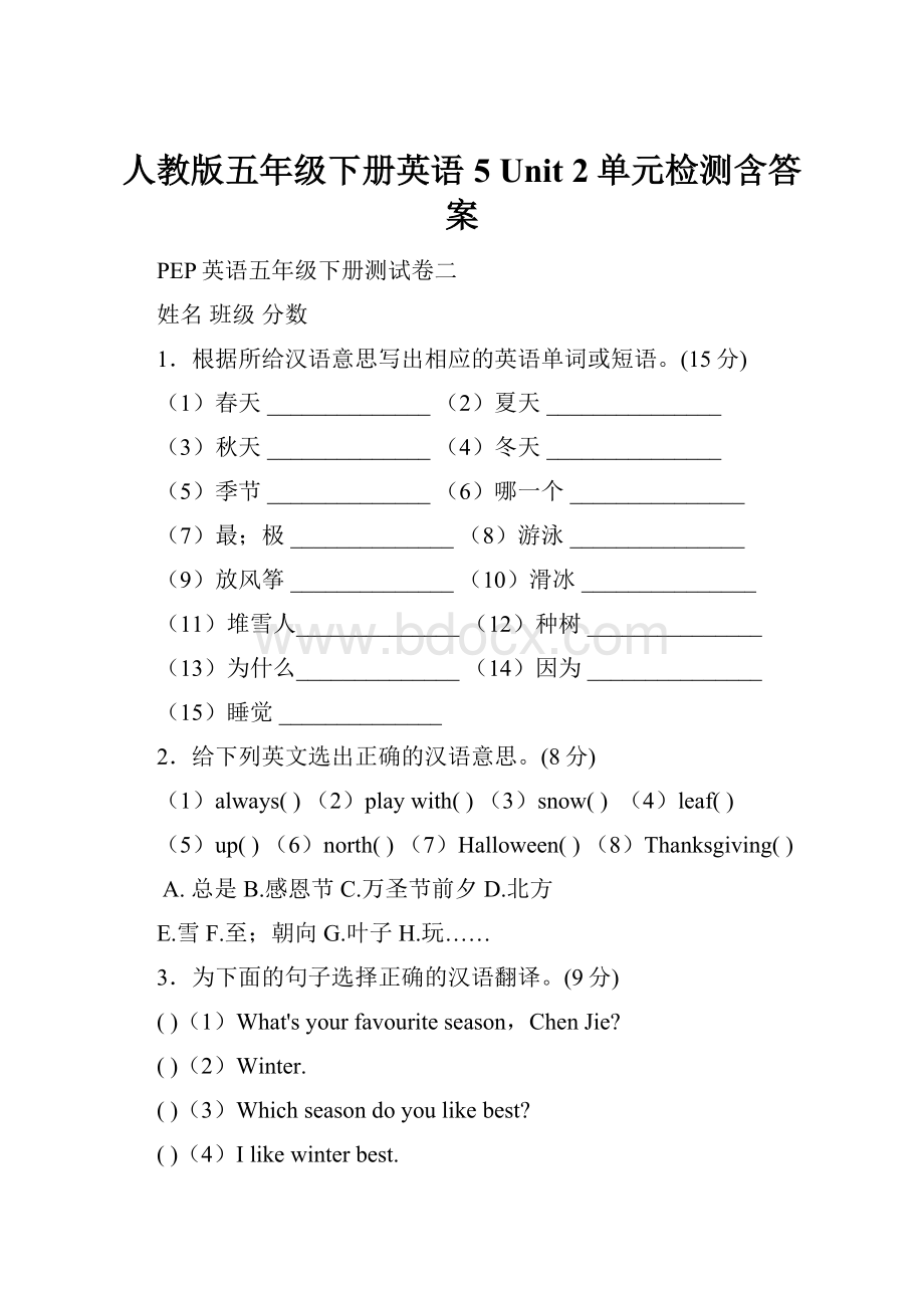 人教版五年级下册英语5 Unit 2单元检测含答案.docx