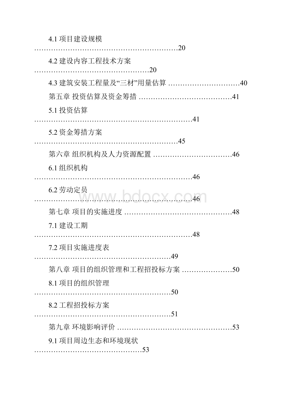 XX市拆迁安置小区建设项目可行性研究报告.docx_第2页