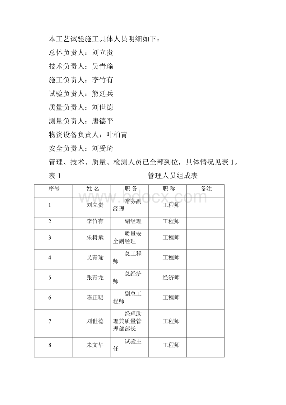 工艺技术路基填筑工艺试验方案.docx_第3页