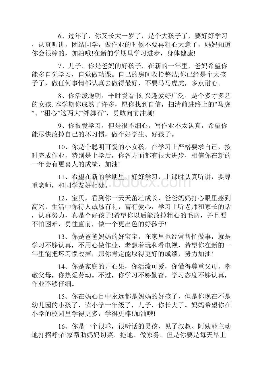 回执孩子假期的表现家长评语Word文档下载推荐.docx_第2页