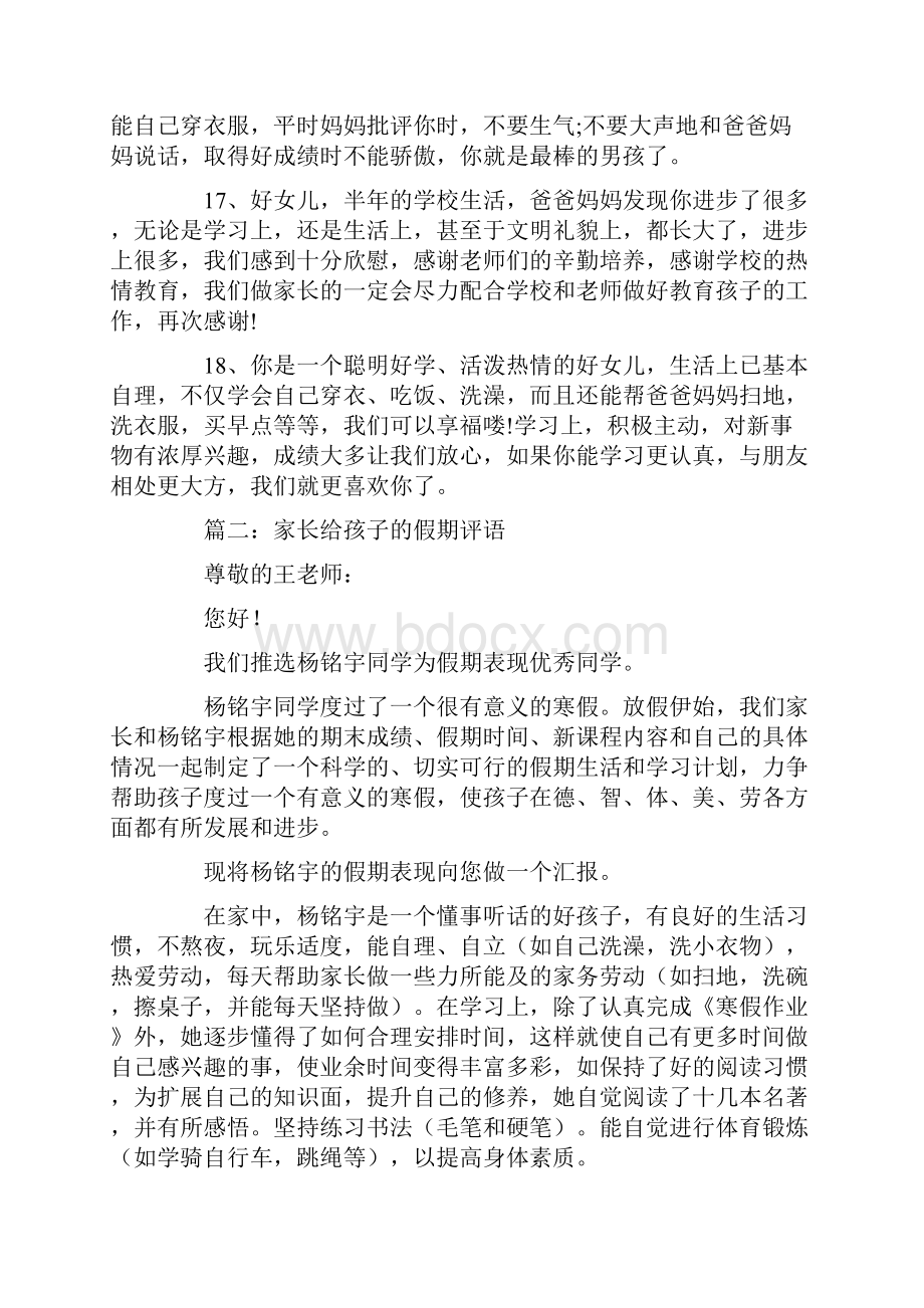 回执孩子假期的表现家长评语Word文档下载推荐.docx_第3页