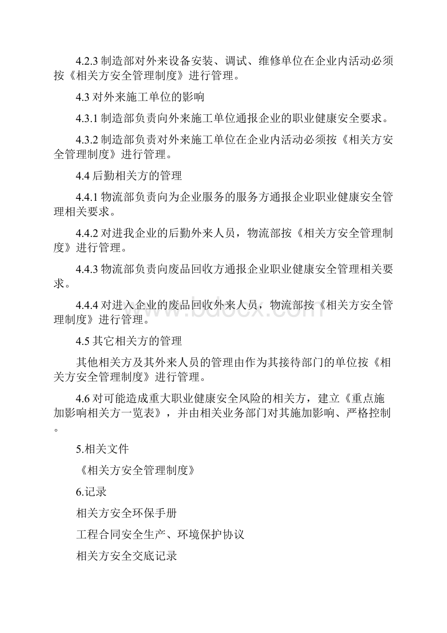 相关方安全环境职业健康控制程序.docx_第2页