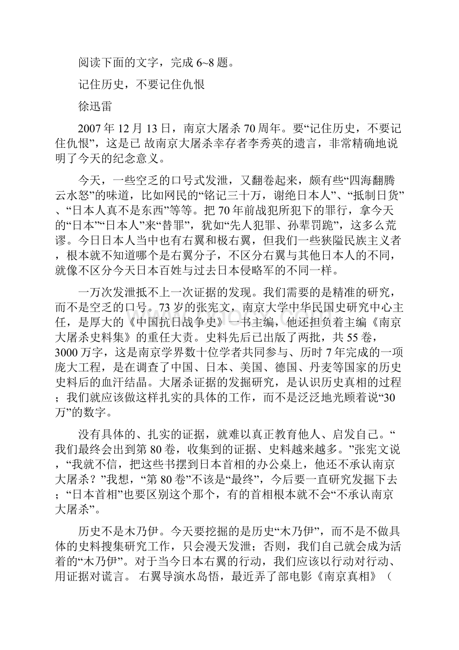 山东省平邑二中届高考适应性测试.docx_第3页