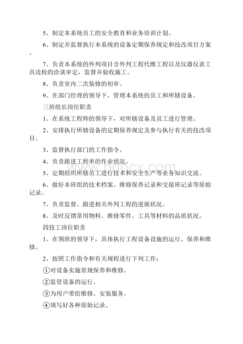 工程部岗位职责参考.docx_第3页