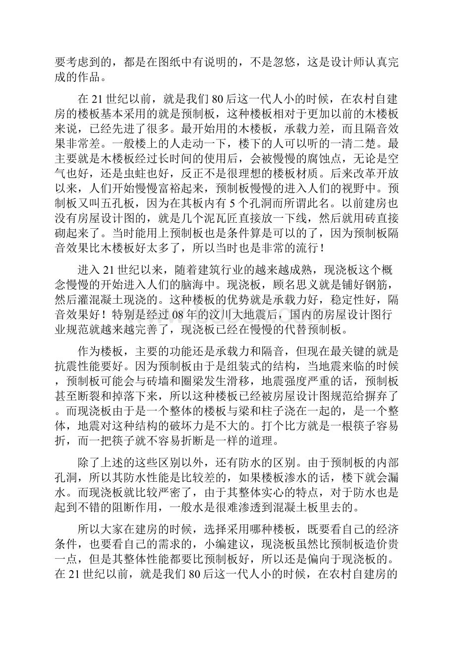 顶楼露台怎么保温文档格式.docx_第2页