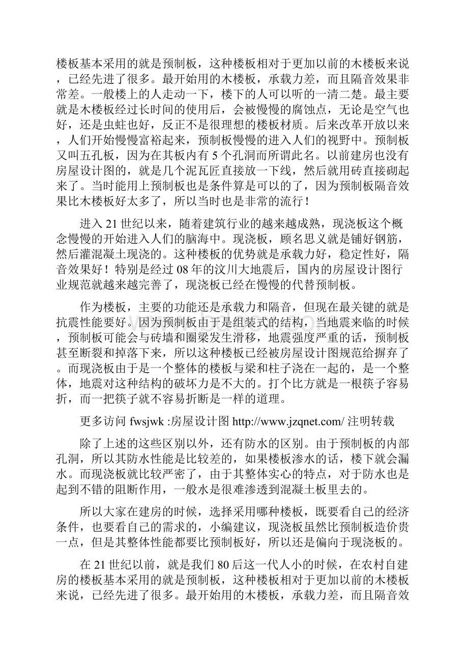 顶楼露台怎么保温文档格式.docx_第3页