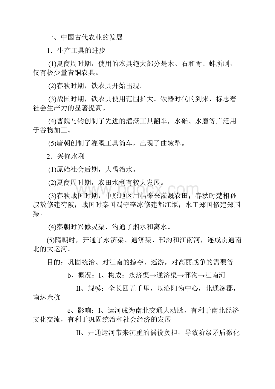 高考文综历史重点热点知识专题复习.docx_第2页