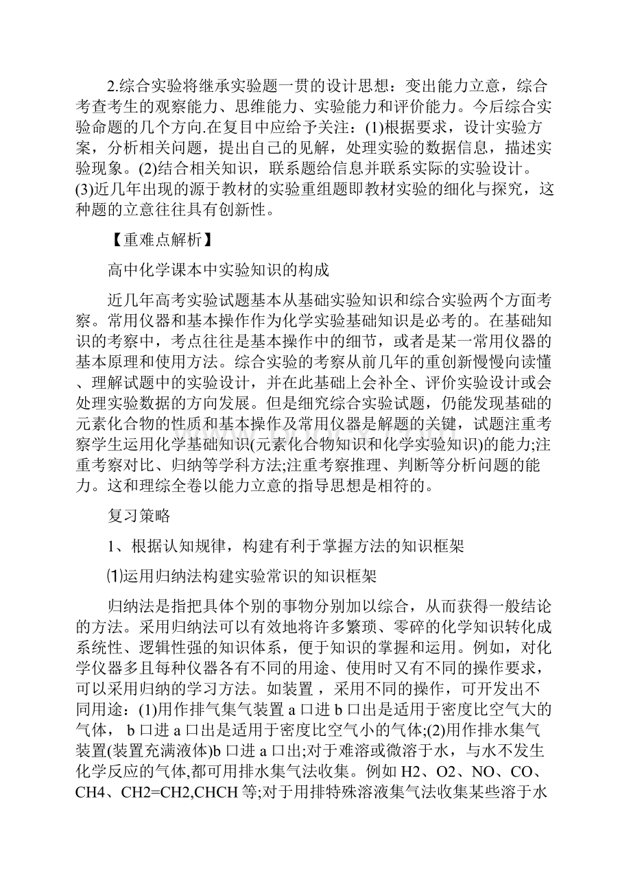 高三化学教案化学实验教案文档格式.docx_第2页