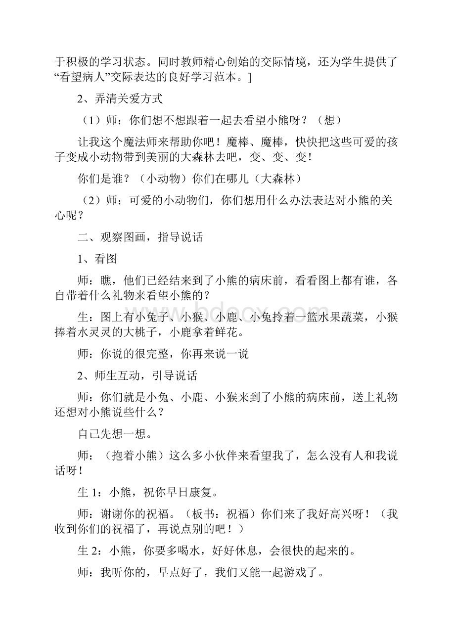 《看望生病的小伙伴》教学设计.docx_第3页