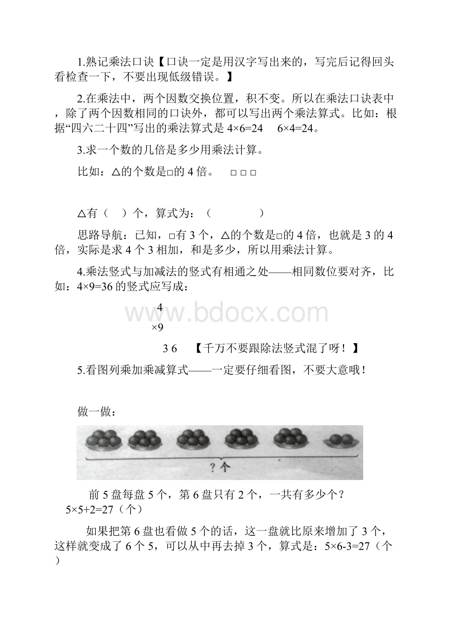 青岛版数学第三册期末复习参考.docx_第2页