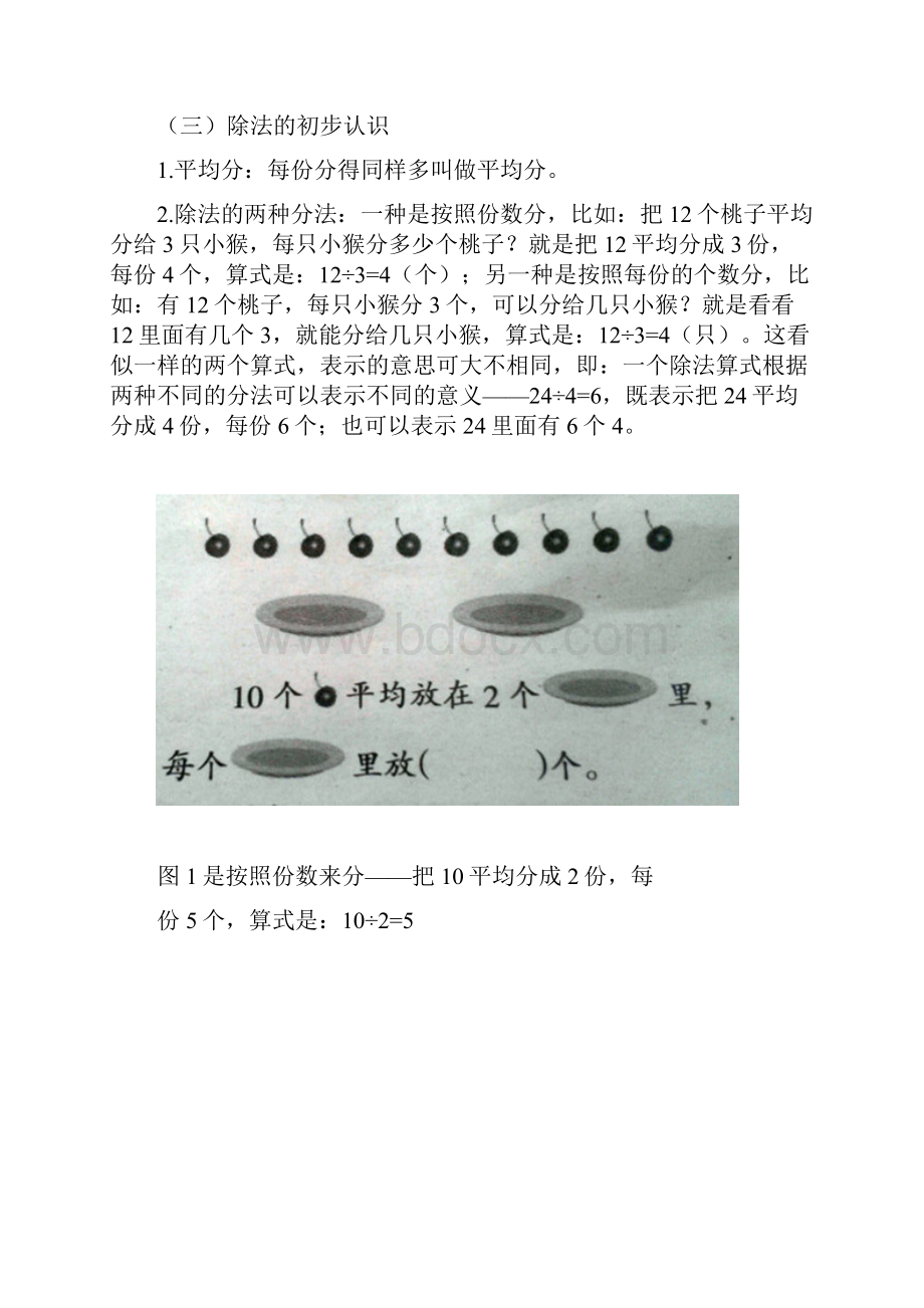 青岛版数学第三册期末复习参考.docx_第3页