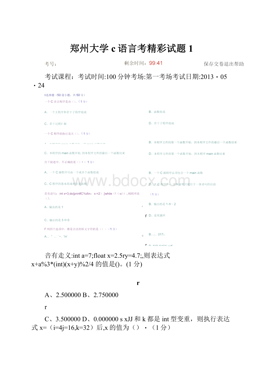 郑州大学c语言考精彩试题1.docx_第1页