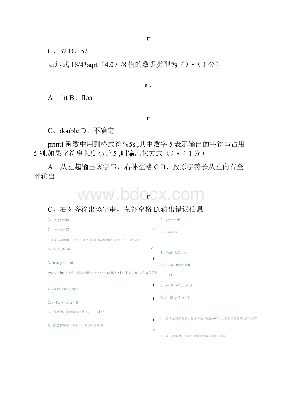 郑州大学c语言考精彩试题1.docx_第2页