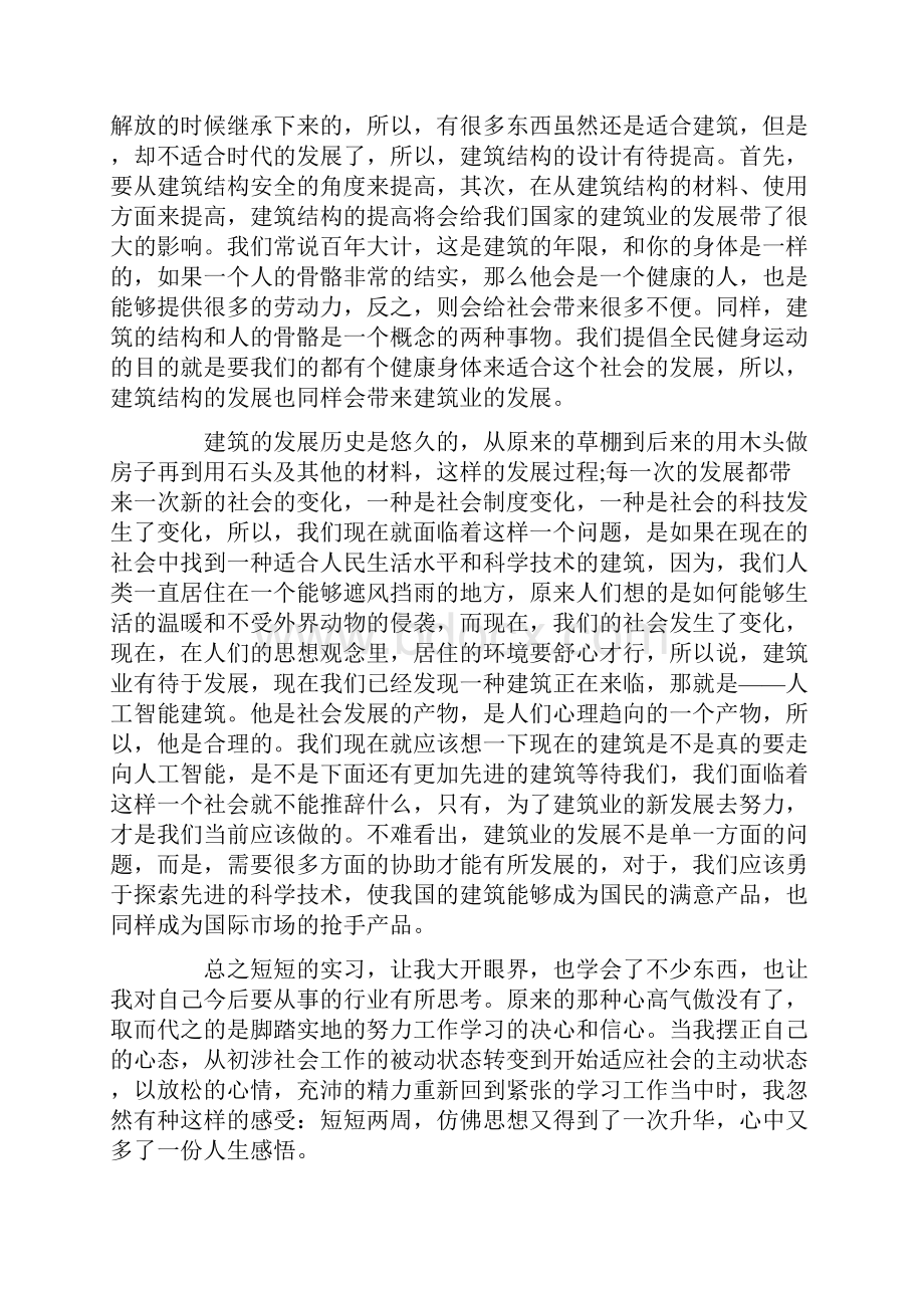 土木工程实习小结.docx_第3页