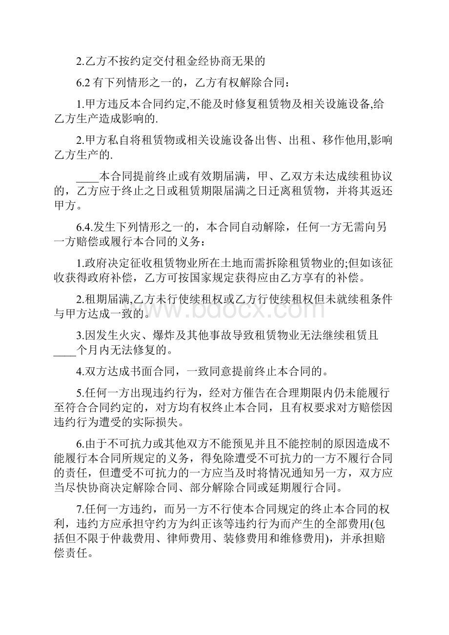 设备场地租赁合同范本简单8篇.docx_第3页