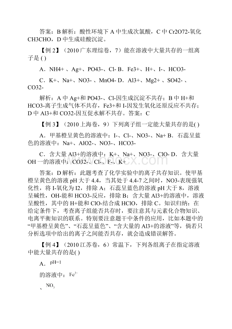 离子共存与离子反应.docx_第2页