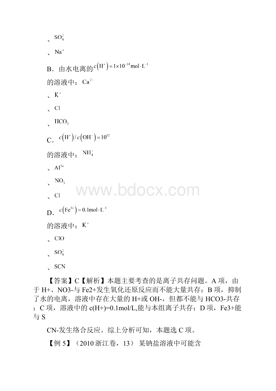 离子共存与离子反应.docx_第3页