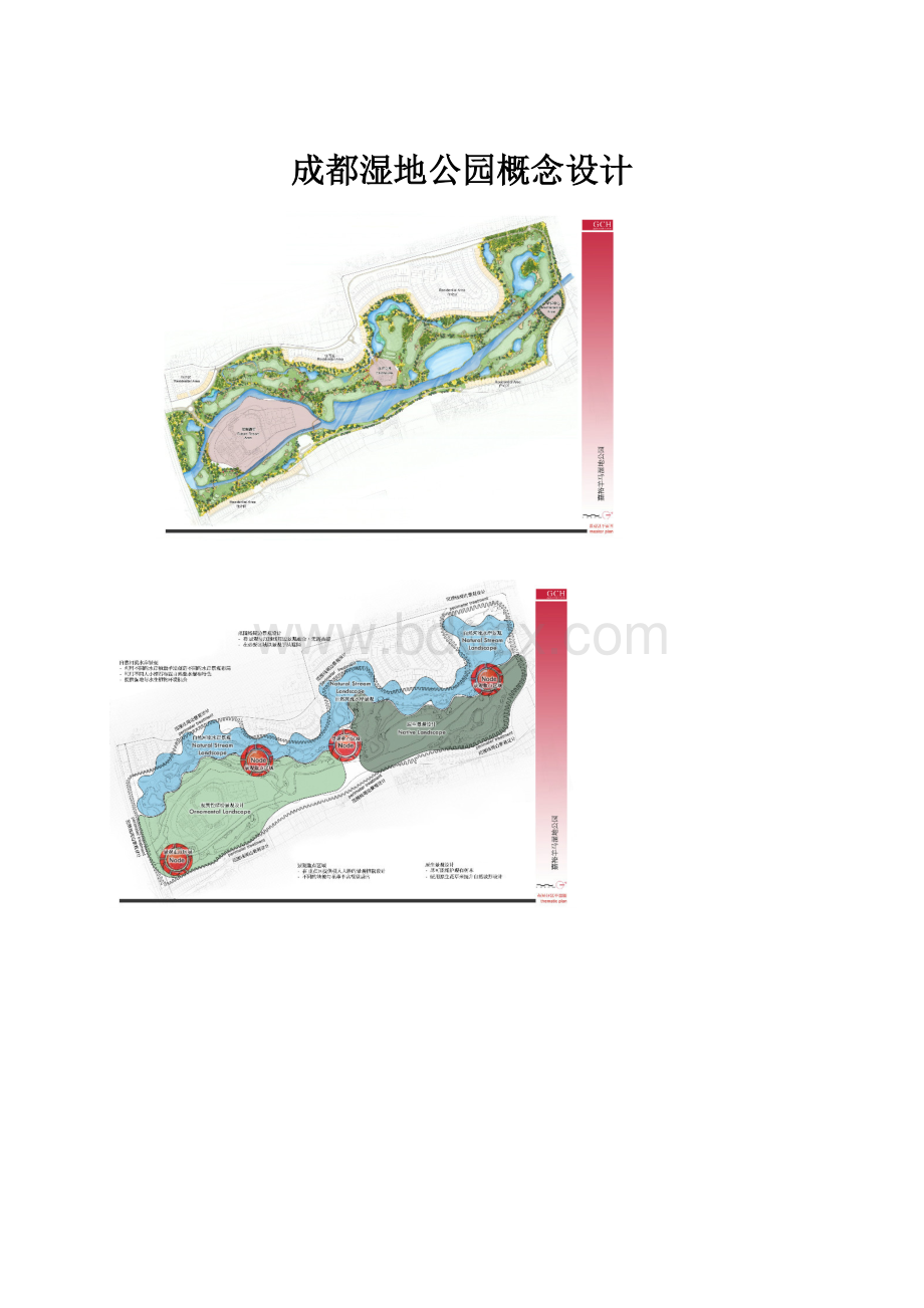 成都湿地公园概念设计Word格式文档下载.docx