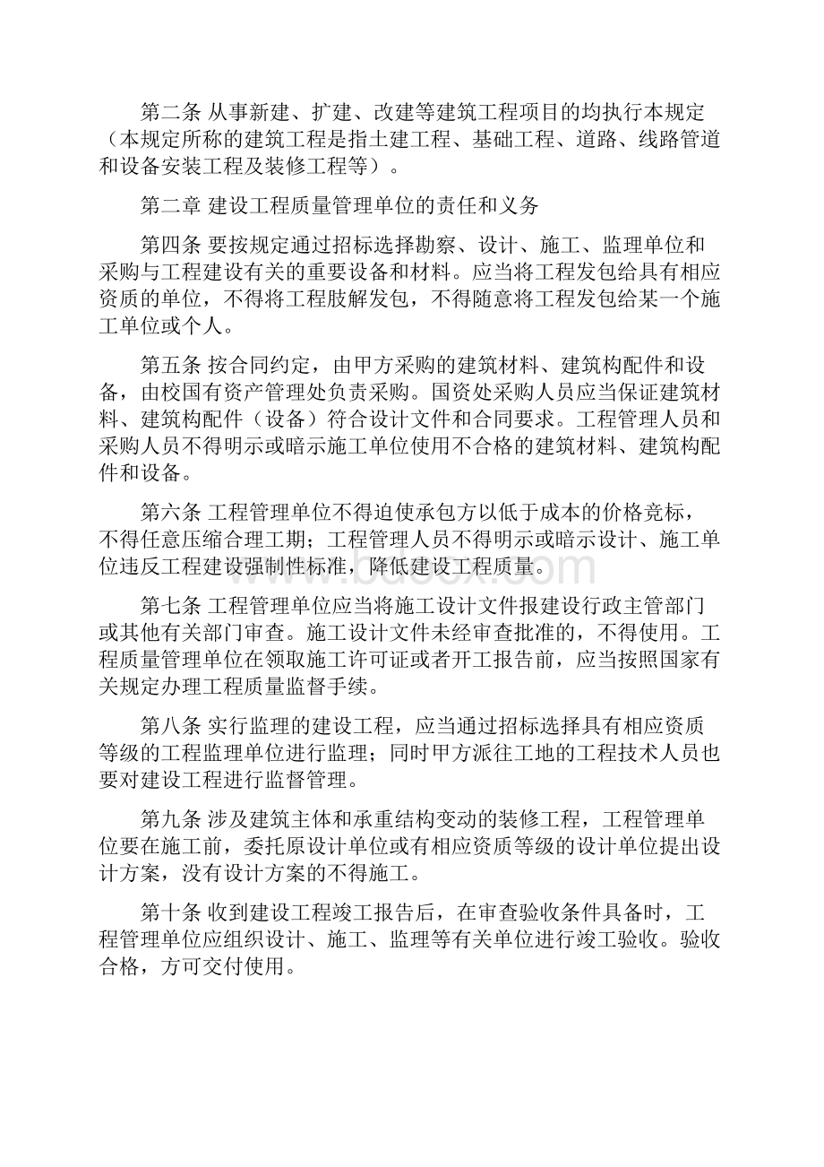 建设单位质量管理制度和质量检查制度Word文档格式.docx_第3页