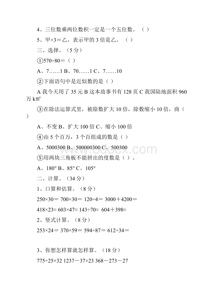 完整版西师版小学数学四年级上册期末试题共5套Word文档下载推荐.docx_第2页