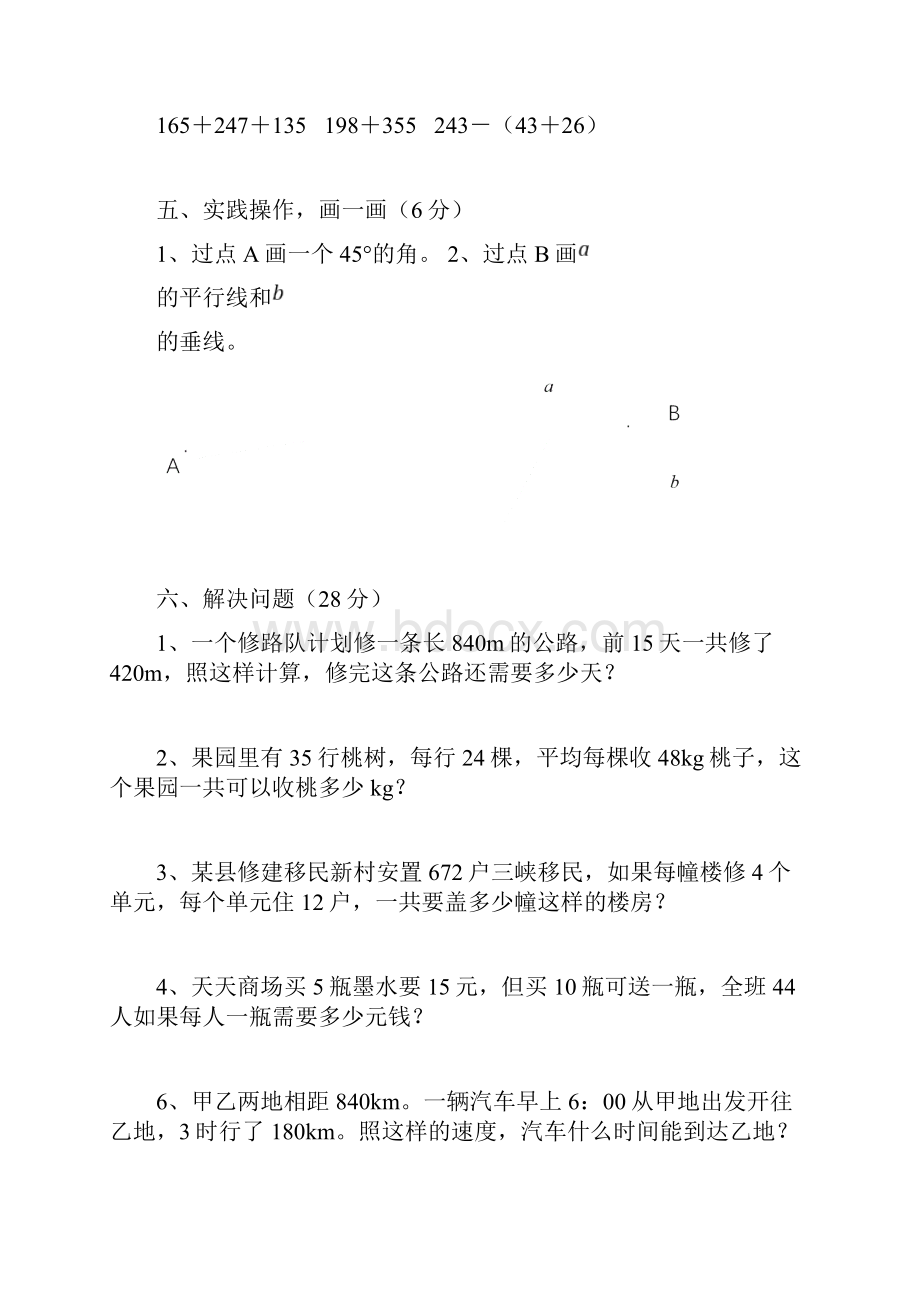 完整版西师版小学数学四年级上册期末试题共5套Word文档下载推荐.docx_第3页