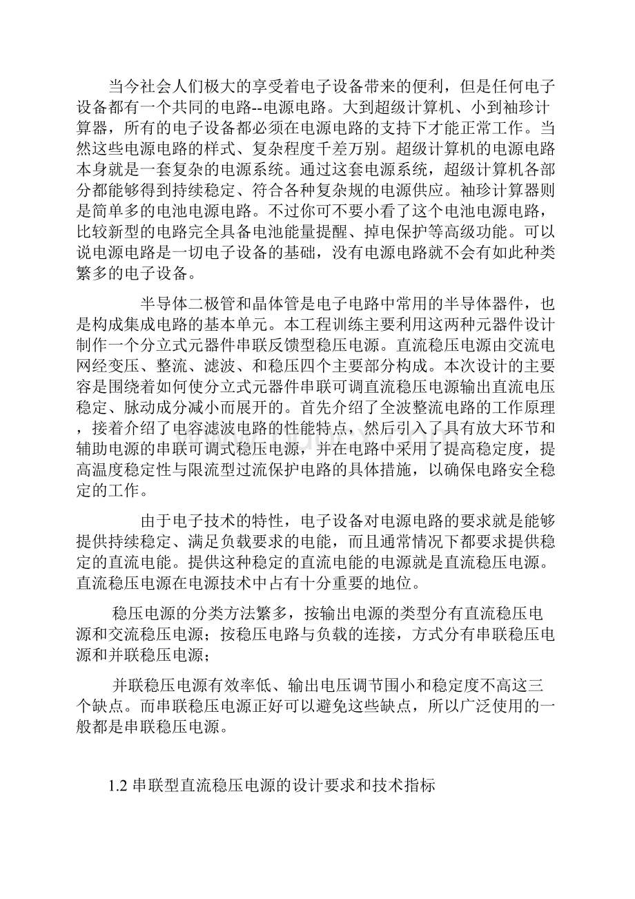 直流稳压电源设计课程设计论文Word文件下载.docx_第3页