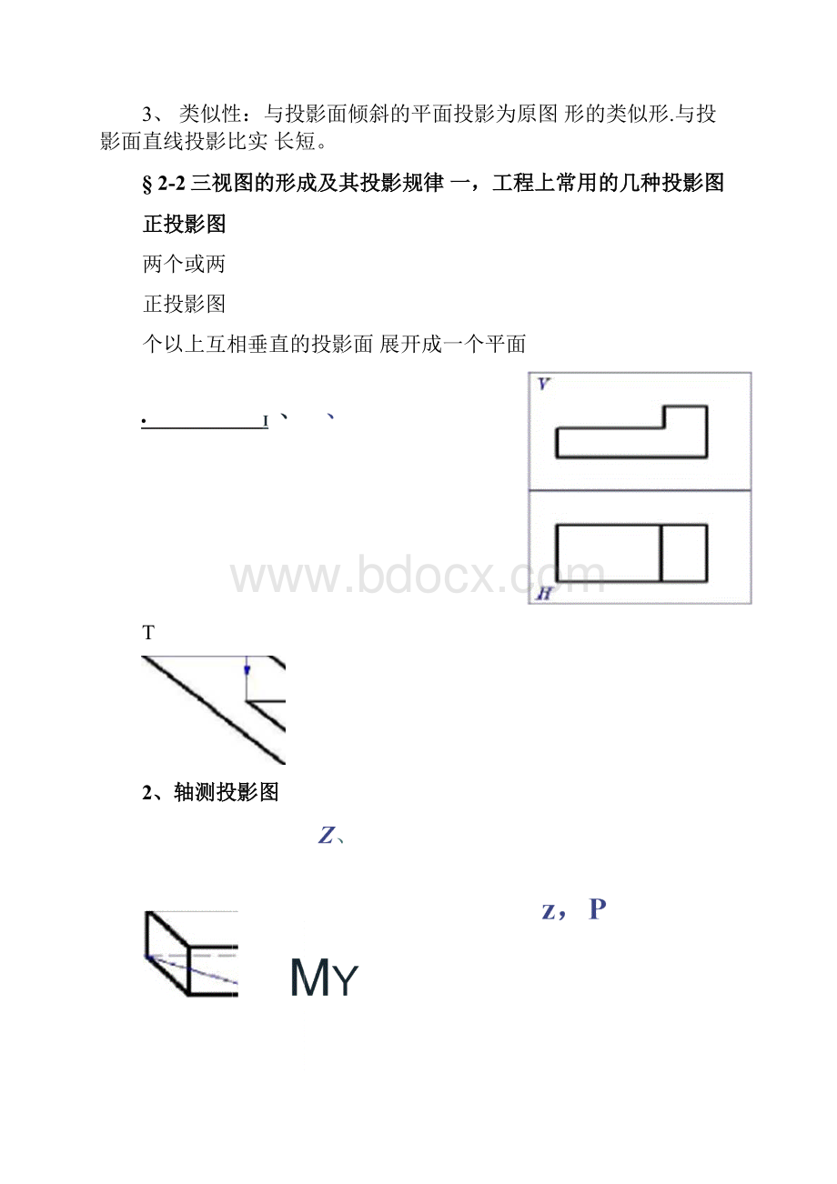 第二章正投影基础pps.docx_第3页