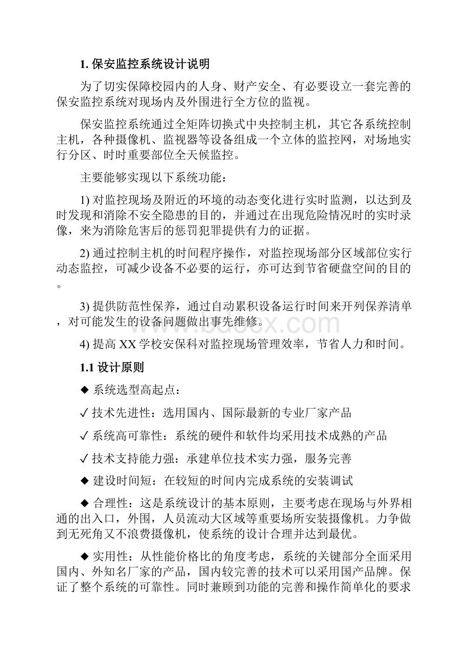 校园安防监控设计方案.docx_第2页