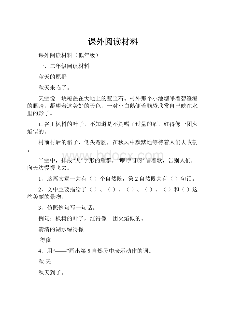 课外阅读材料Word文档下载推荐.docx