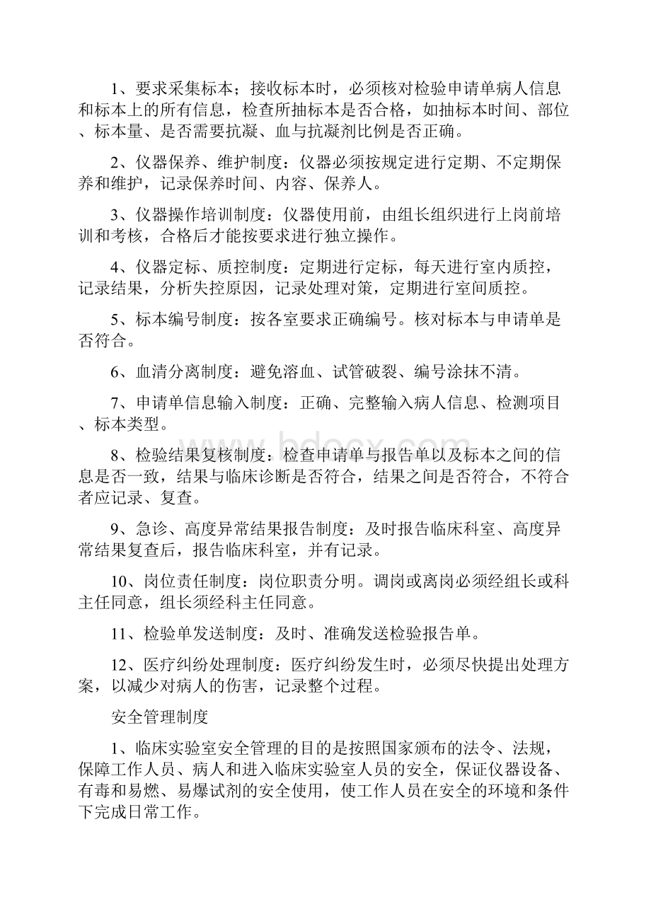 最新医院检验科管理制度资料Word文件下载.docx_第2页