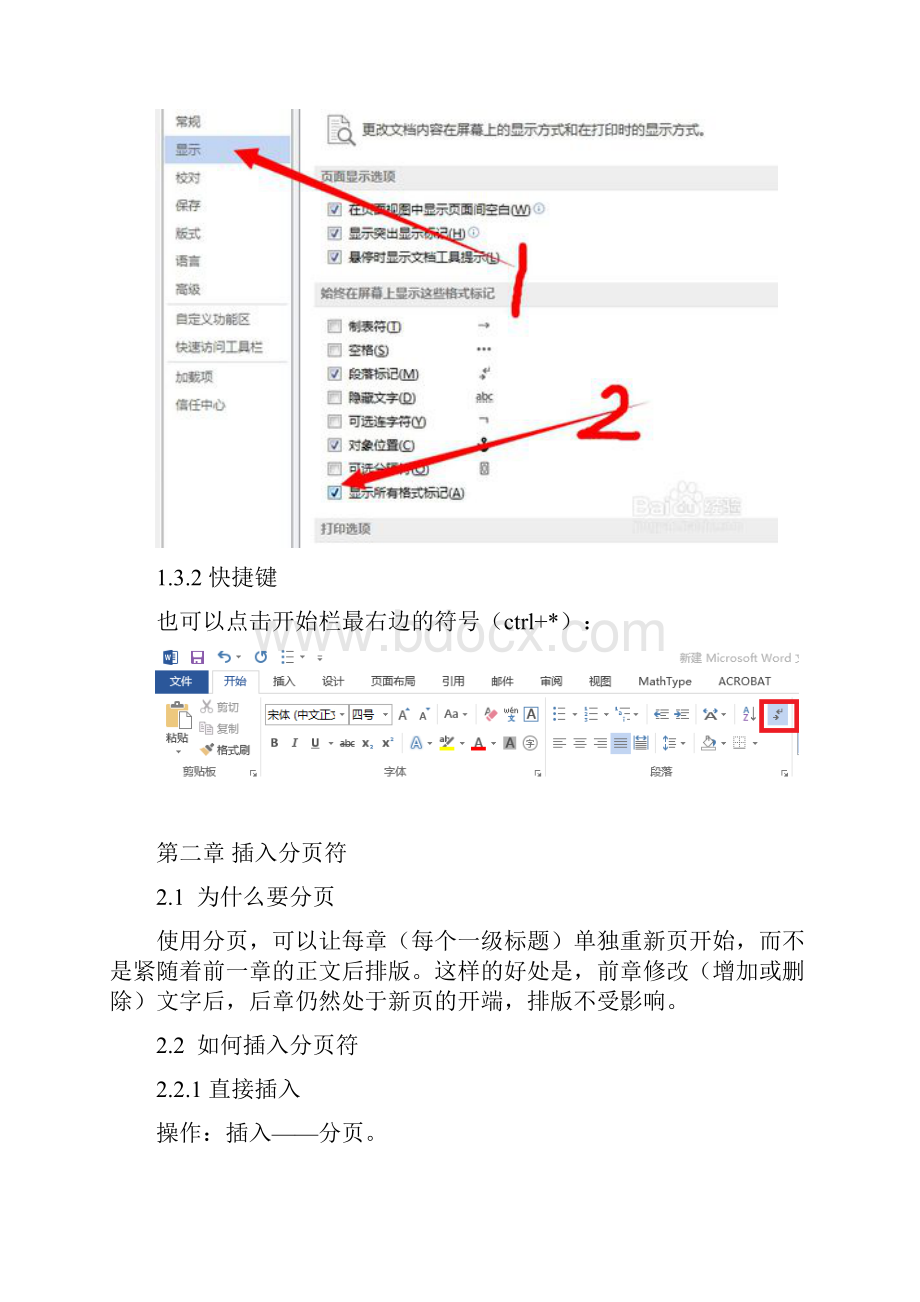 Word文档排版技巧大全Word格式.docx_第3页