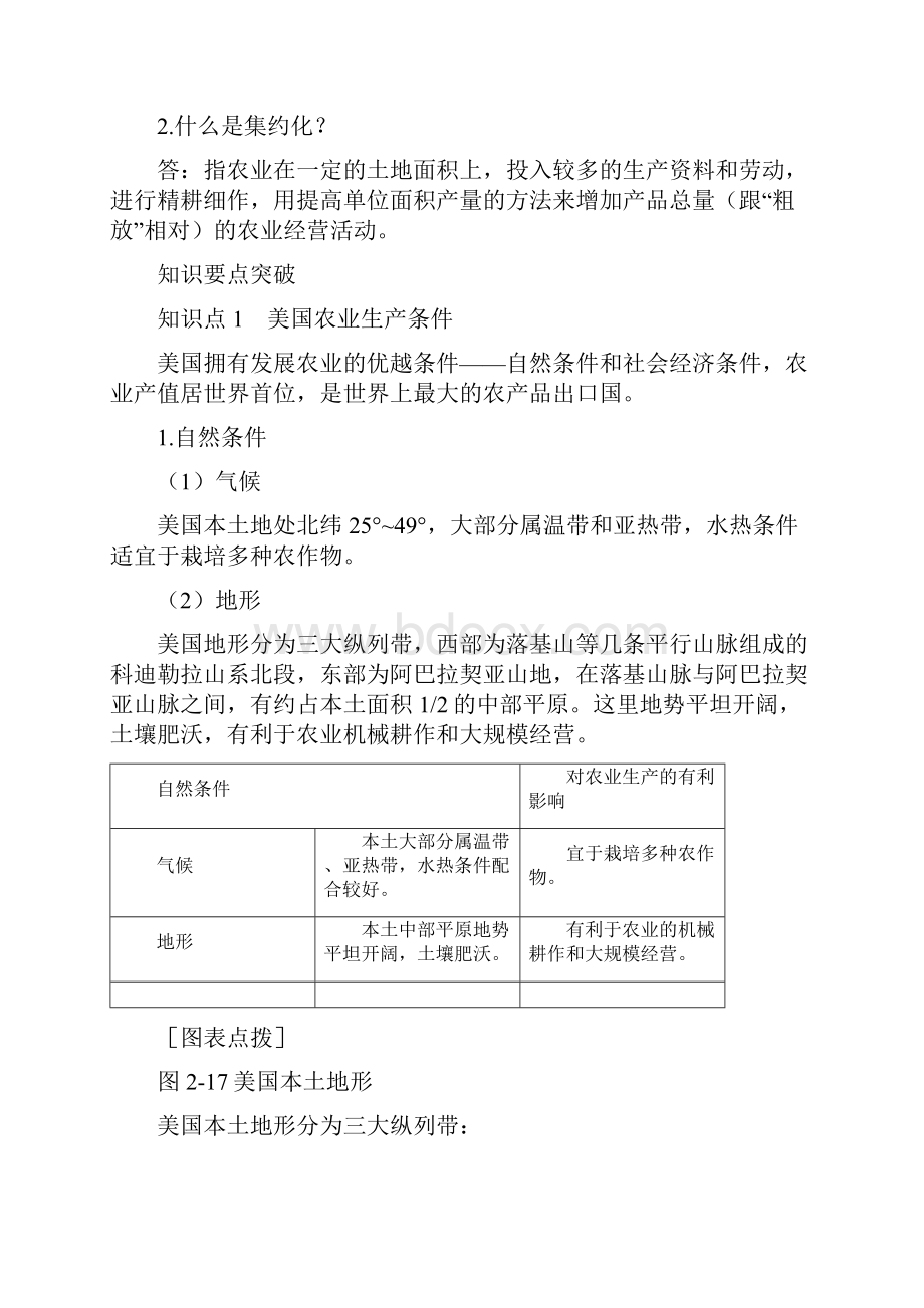 高中地理湘教版必修3全册 第2章 第4节区域农业的可持续发展导学案Word下载.docx_第3页