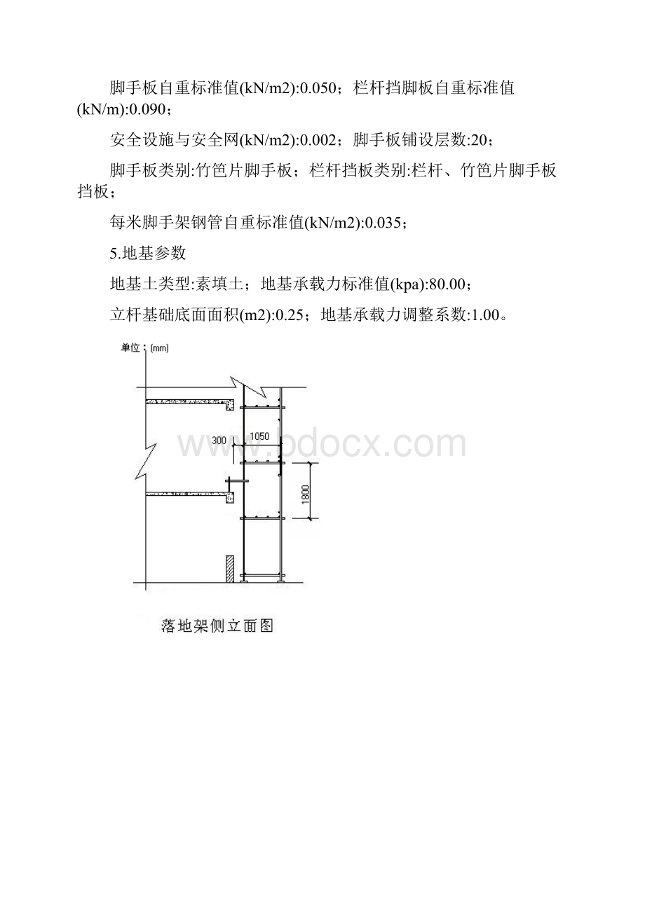 钢管落地双排脚手架全套计算书.docx_第2页