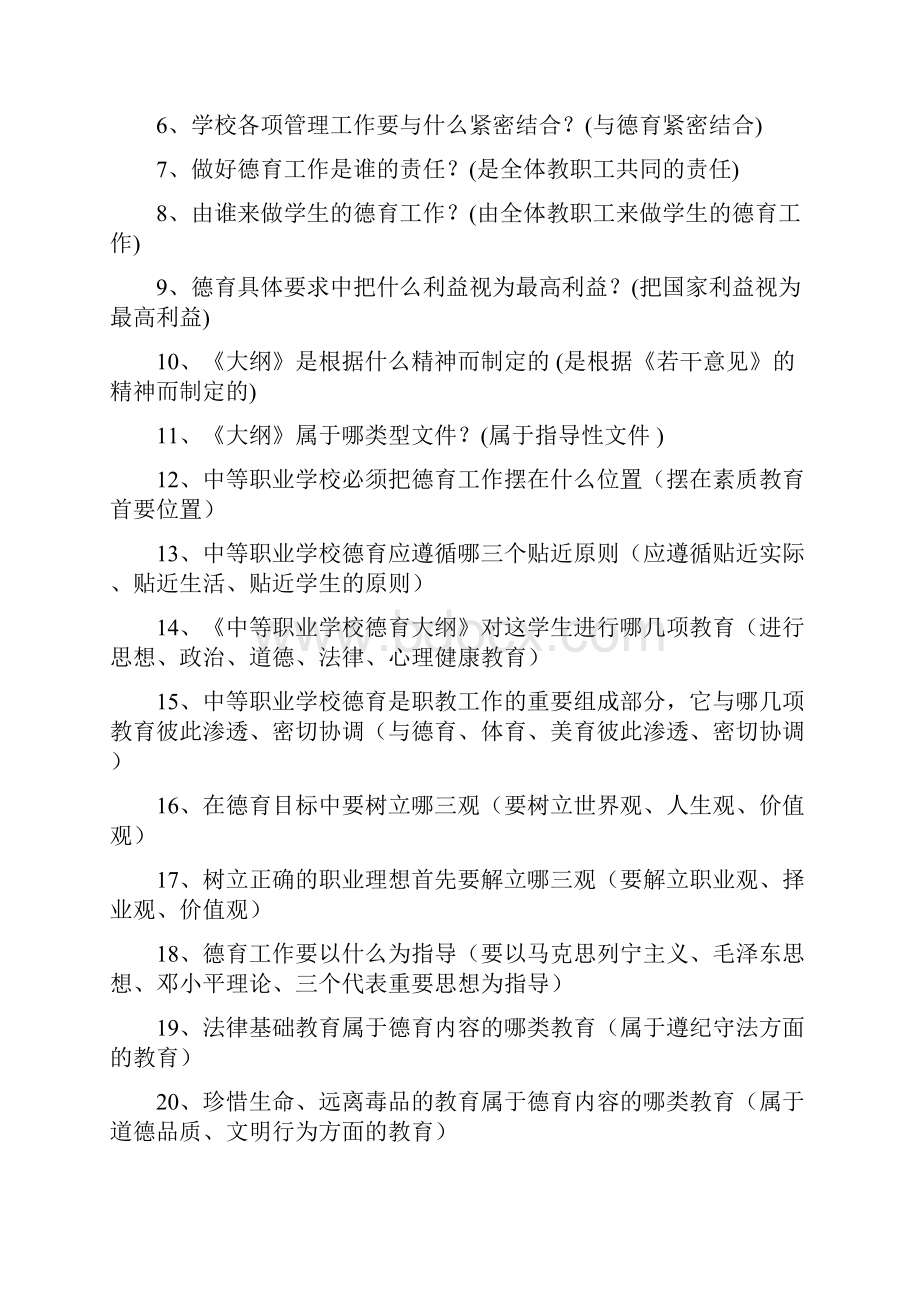 《中等职业学校德育大纲》竞赛复习题.docx_第2页