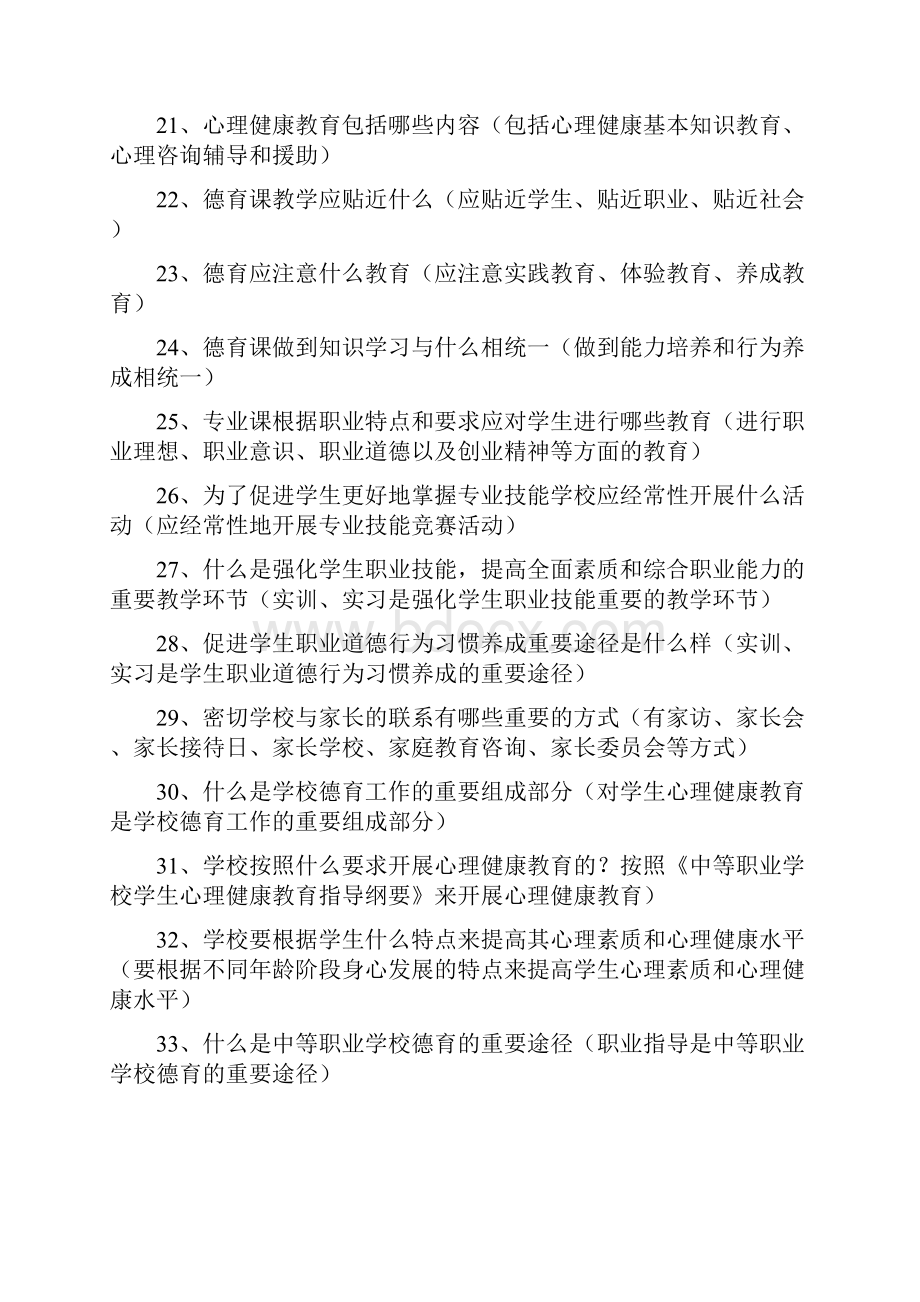 《中等职业学校德育大纲》竞赛复习题文档格式.docx_第3页