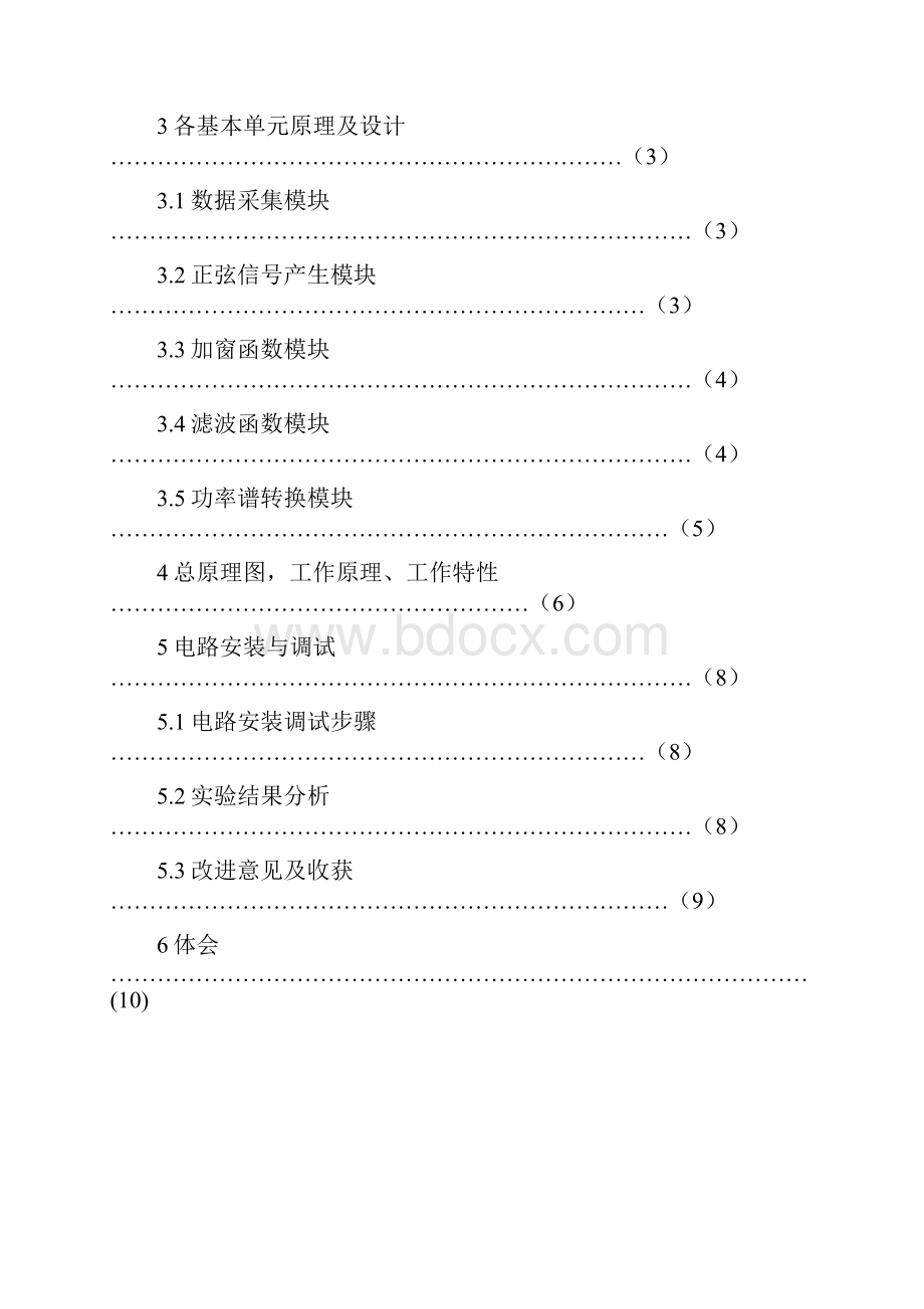 频谱分析仪LabVIEW课程设计.docx_第2页