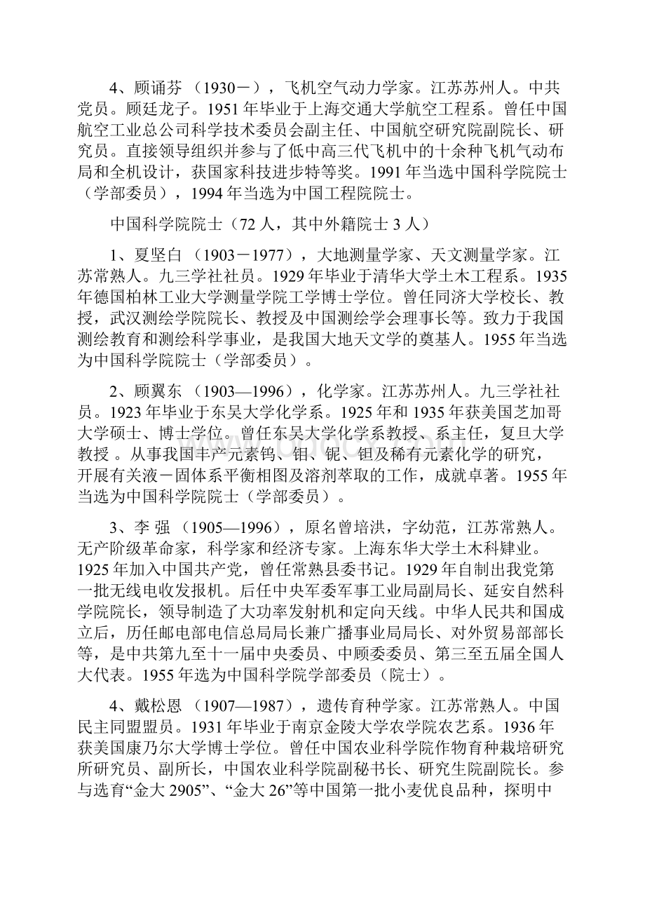 苏州两院院士.docx_第2页