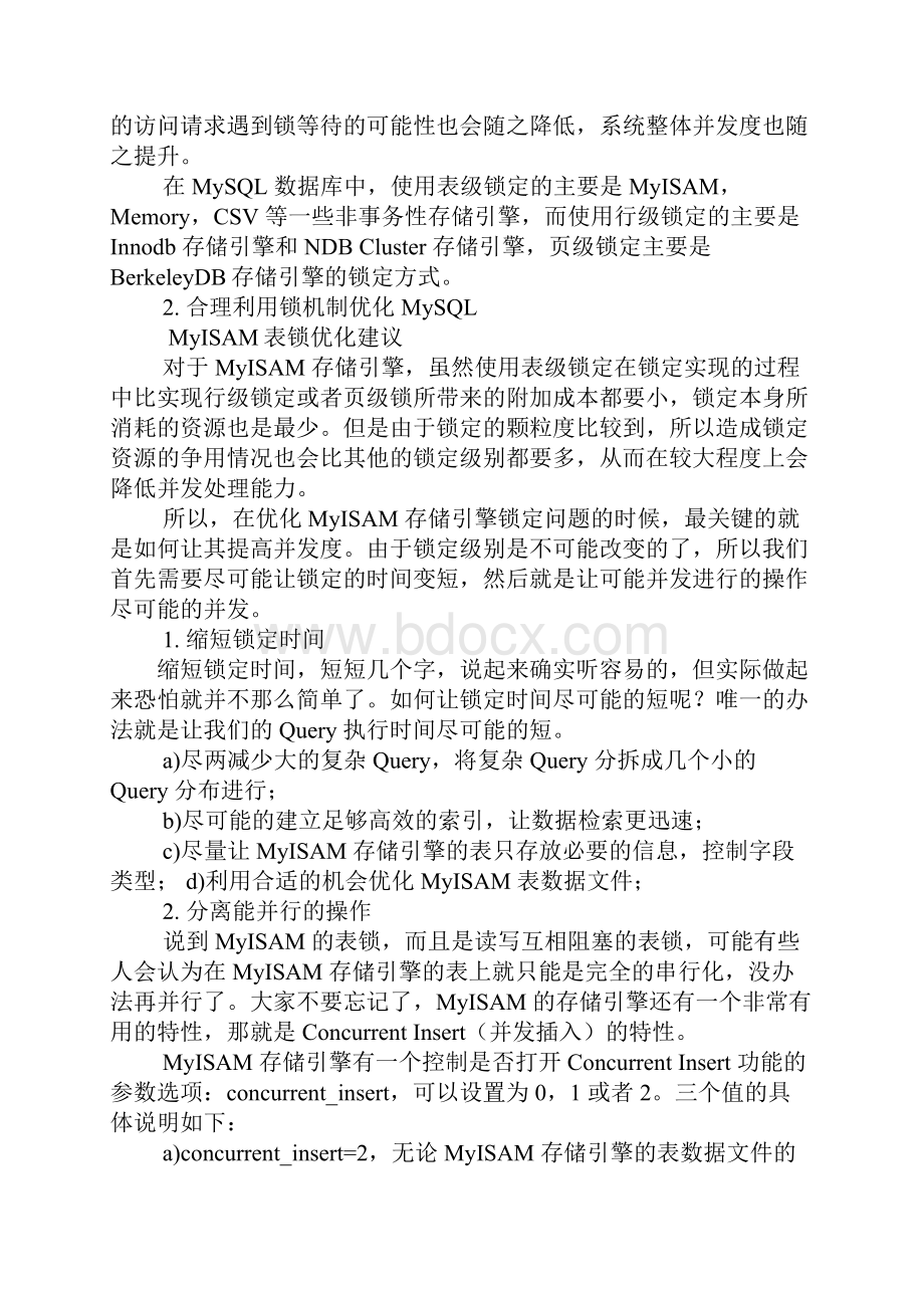 数据库高并发死锁解决方案.docx_第2页