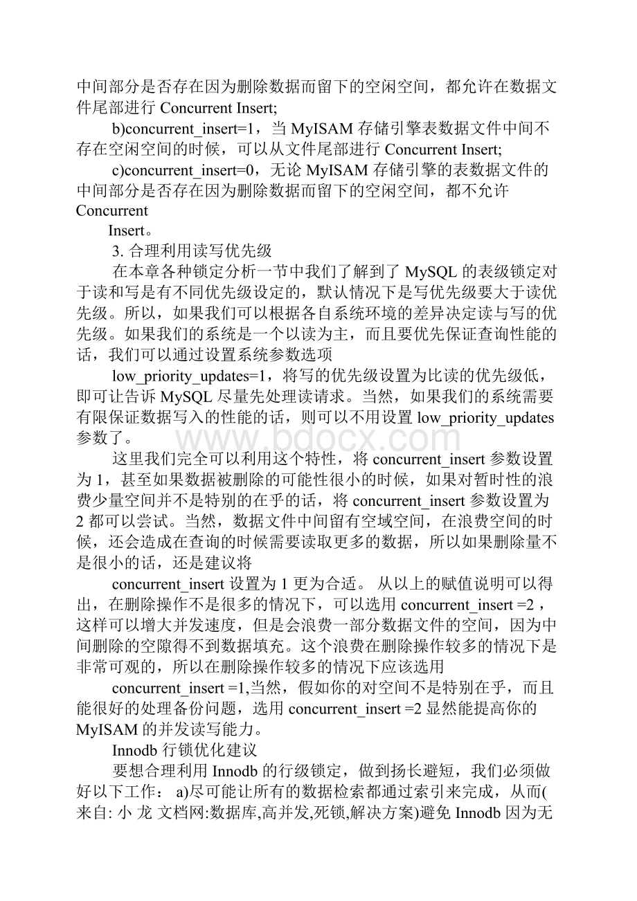 数据库高并发死锁解决方案.docx_第3页