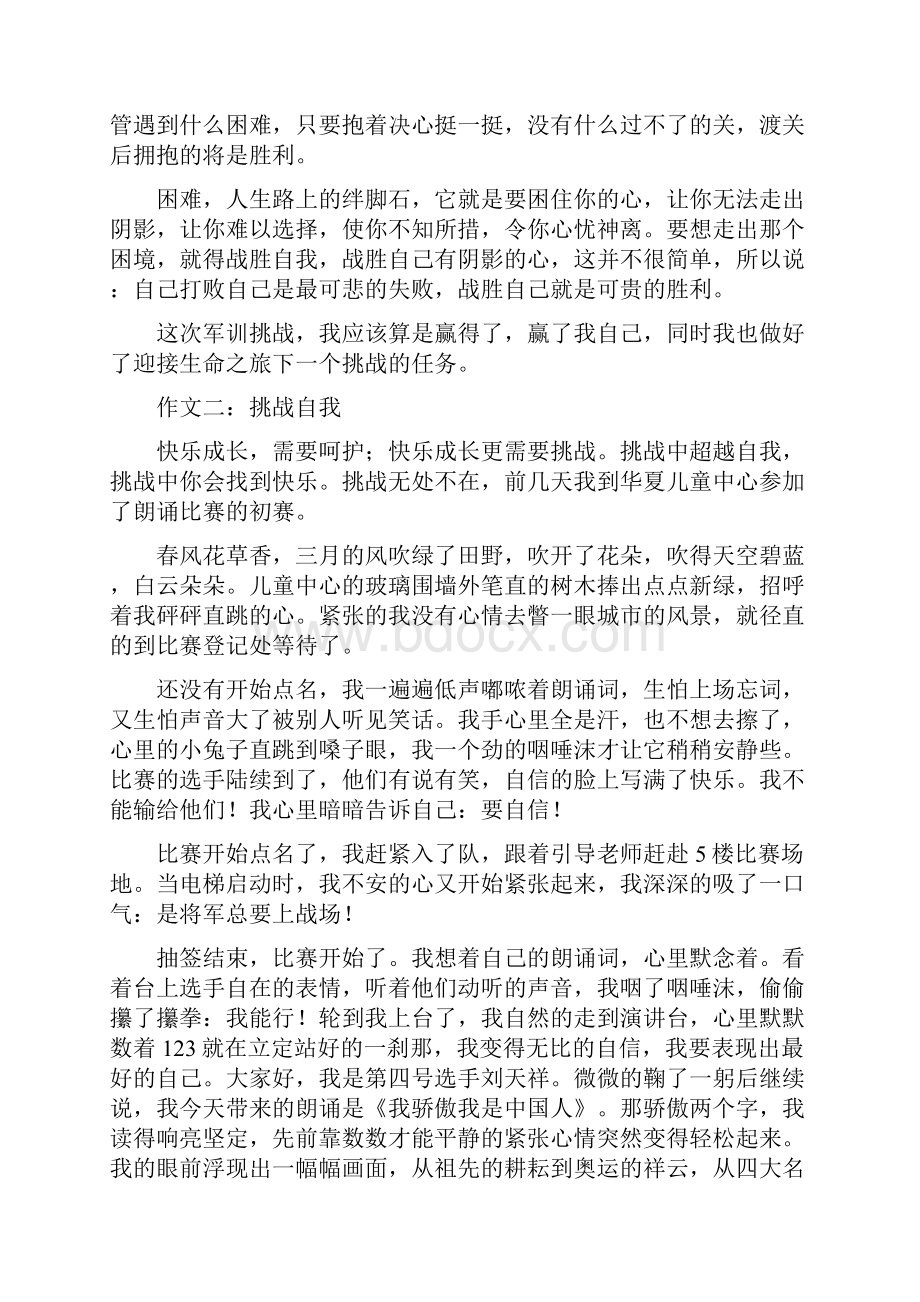 挑战自我作文800字Word文档下载推荐.docx_第2页