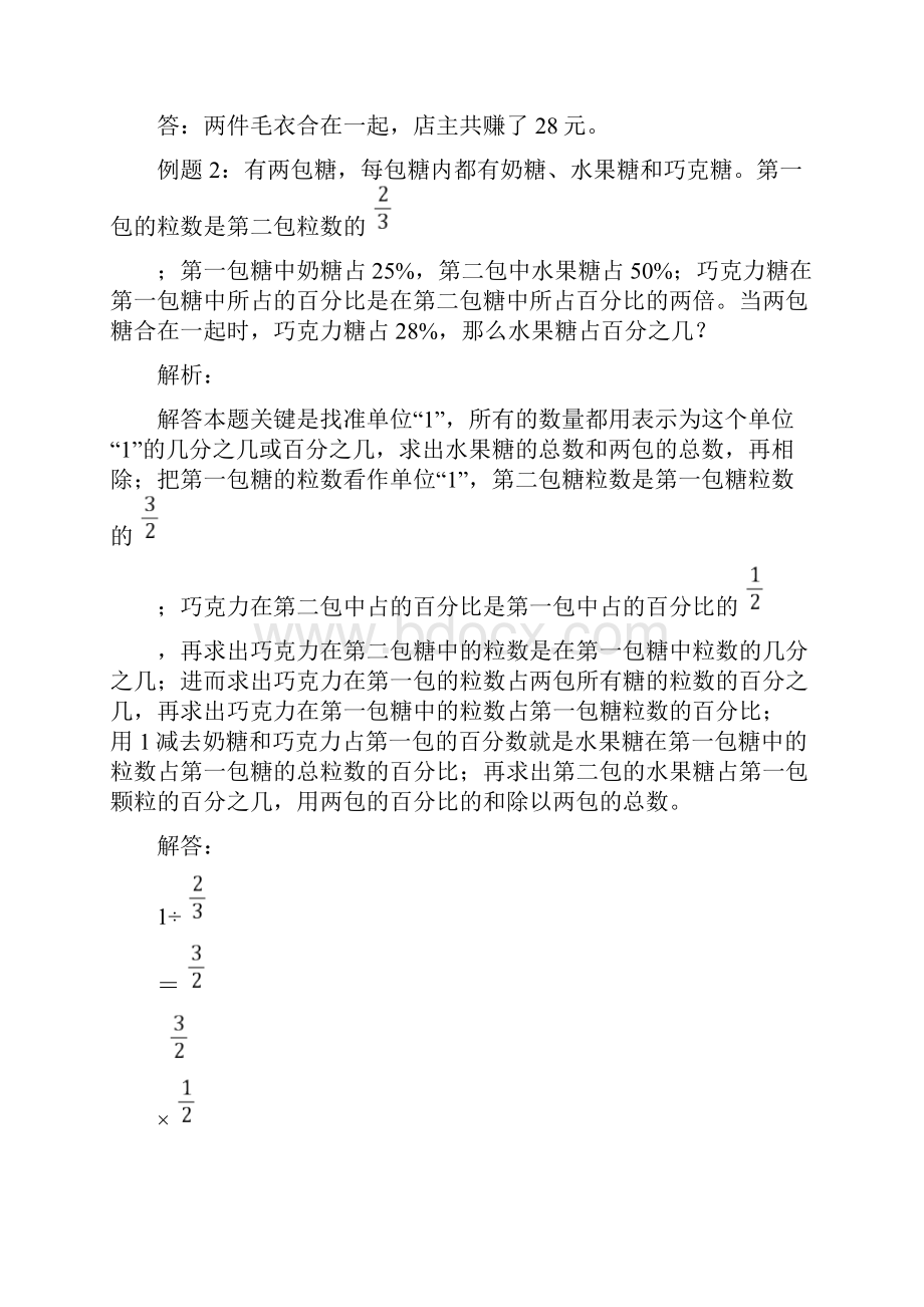 西师版小学数学六年级下册重点练习试题全册.docx_第2页