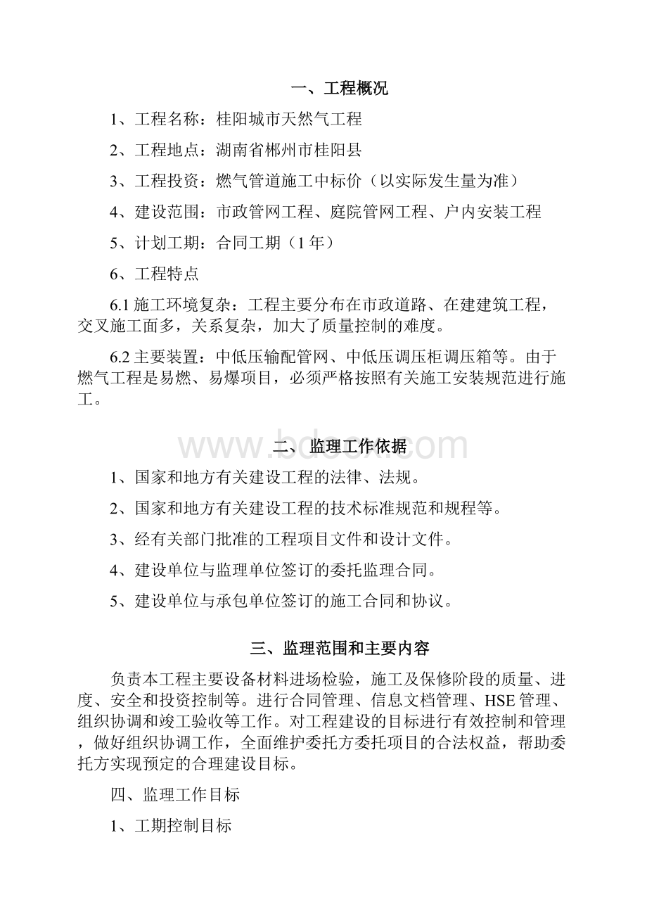 燃气监理规划.docx_第2页