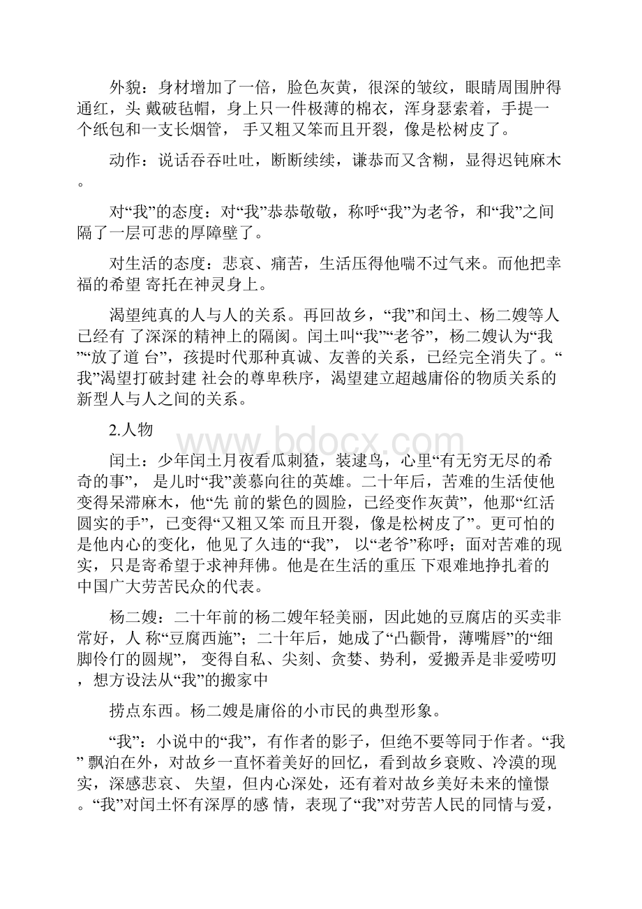 《故乡》课文分析及阅读理解.docx_第2页