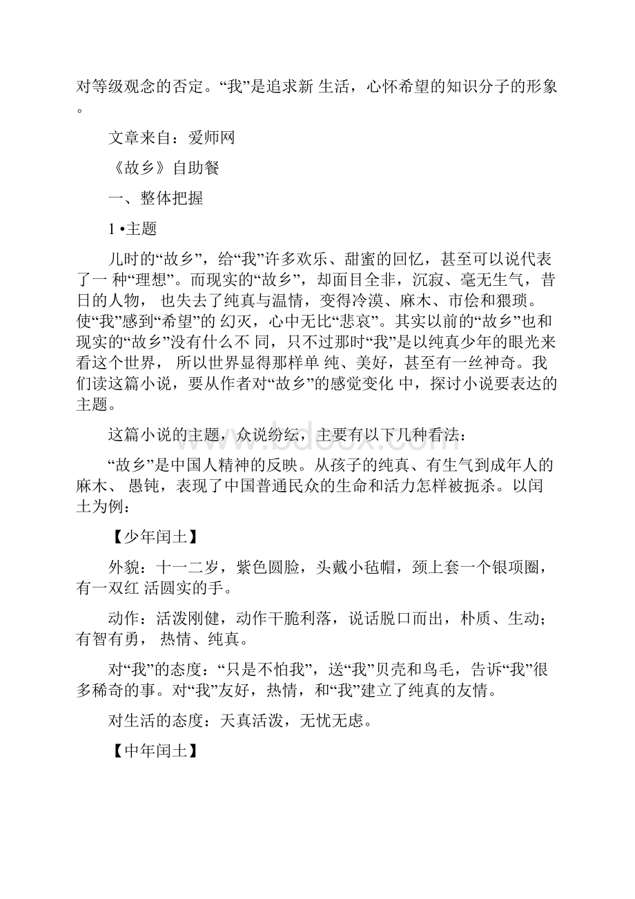 《故乡》课文分析及阅读理解.docx_第3页